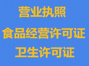 貴陽觀山湖區(qū)食品、餐飲及衛(wèi)生許可證代辦服務(wù)