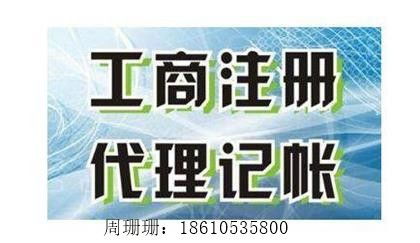 北京全方位一站式企業(yè)服務(wù) 代理記賬、公司轉(zhuǎn)讓與注冊代辦