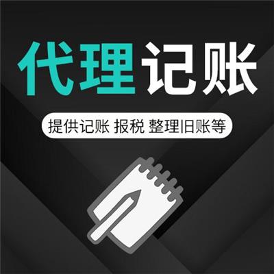 全面解讀邯鄲公司注冊、代理記賬、公司注銷及經(jīng)營許可證代辦服務(wù)