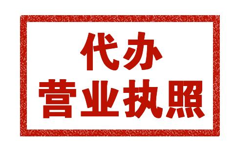 上海自貿(mào)區(qū)工商代辦及公司注冊代理服務(wù)全解析